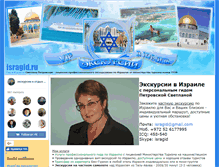 Tablet Screenshot of isragid.ru
